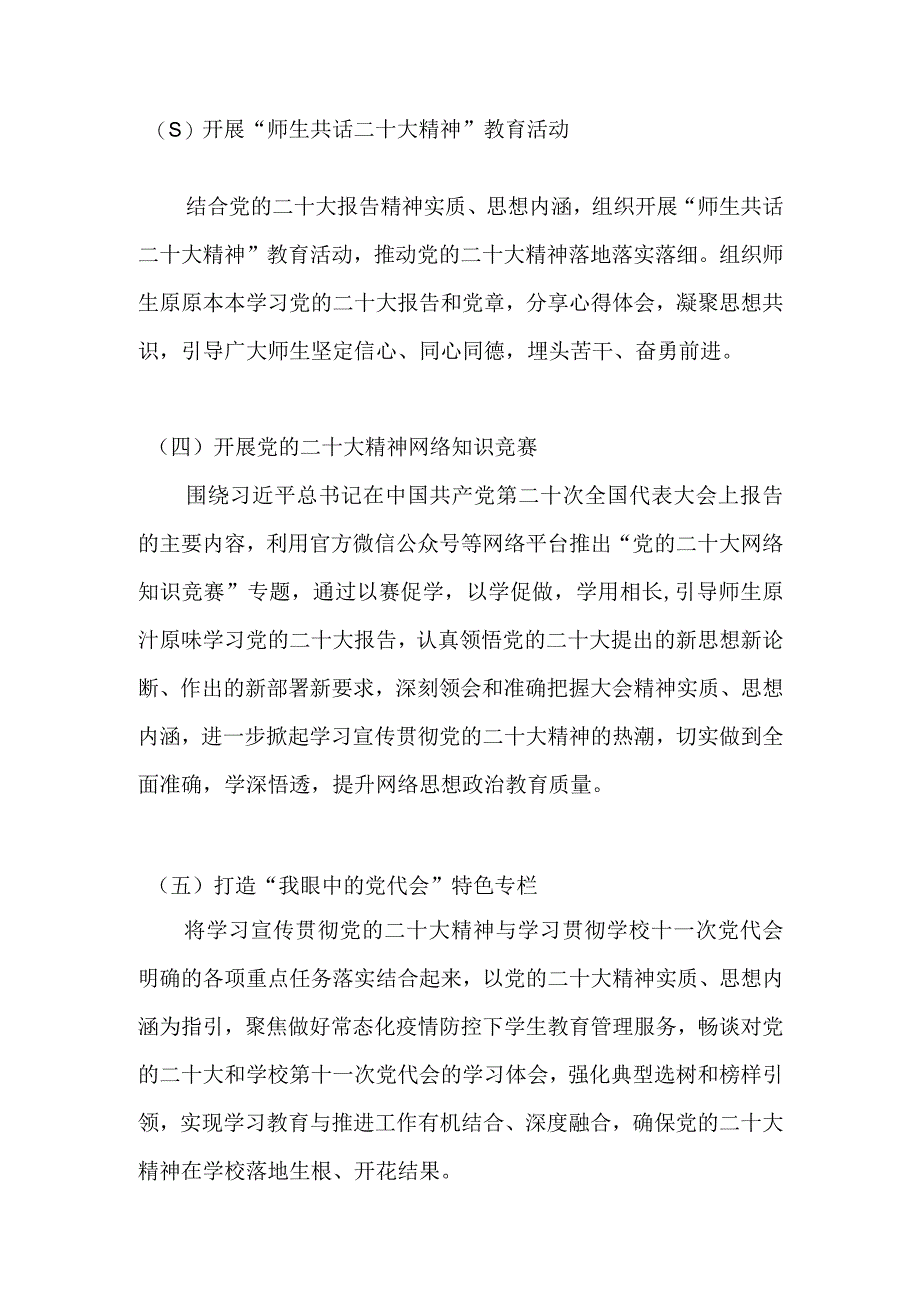 学校深入学习宣传贯彻党的二十大精神工作方案.docx_第3页