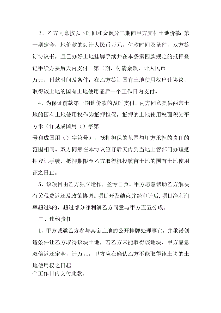 地皮转让合同模板模本.docx_第2页