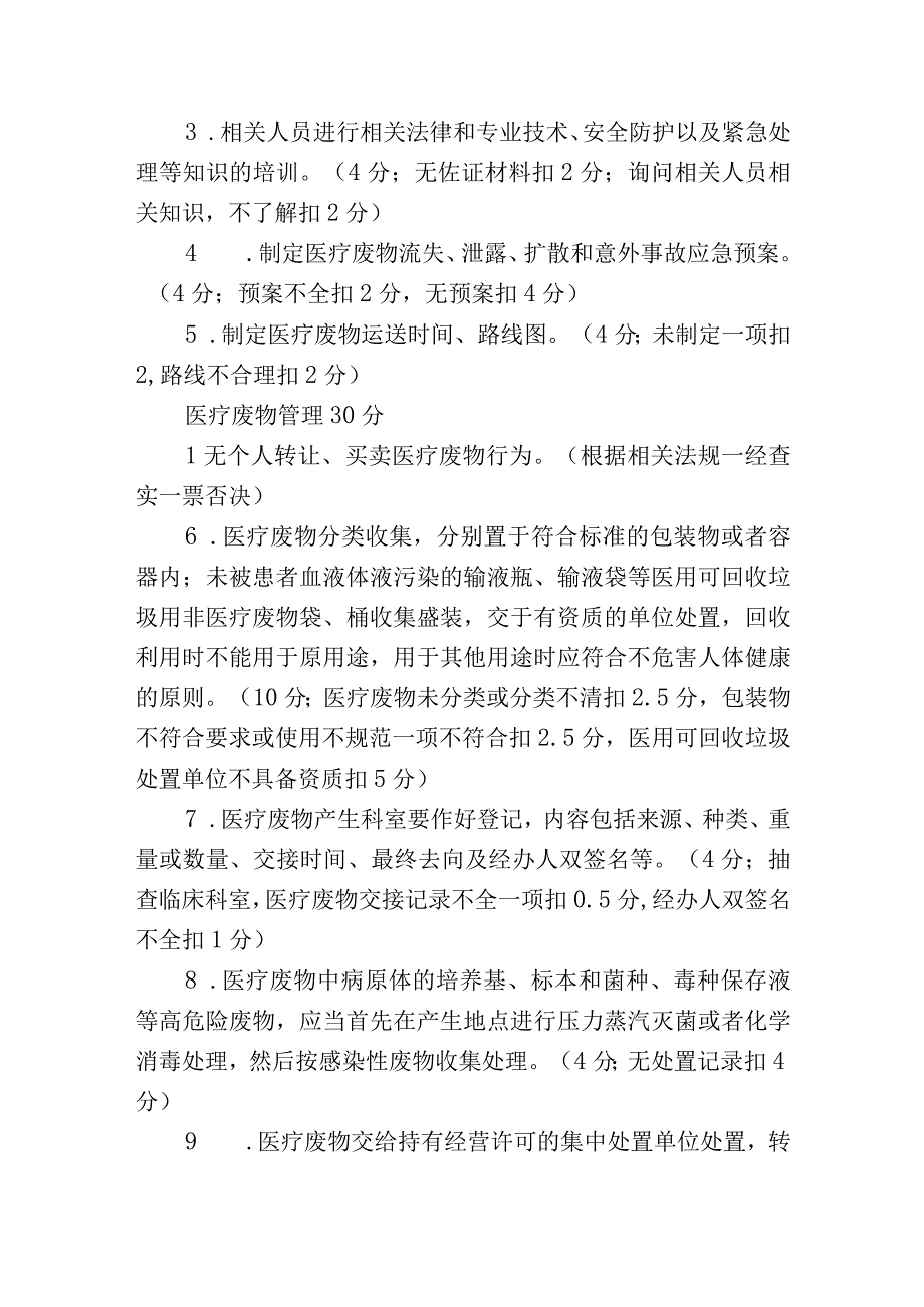 医疗废物管理质控要求.docx_第2页