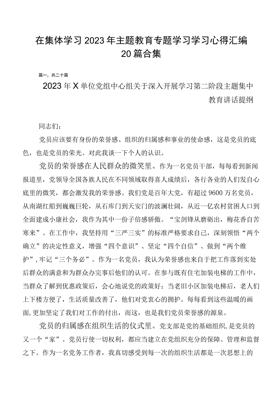 在集体学习2023年主题教育专题学习学习心得汇编20篇合集.docx_第1页