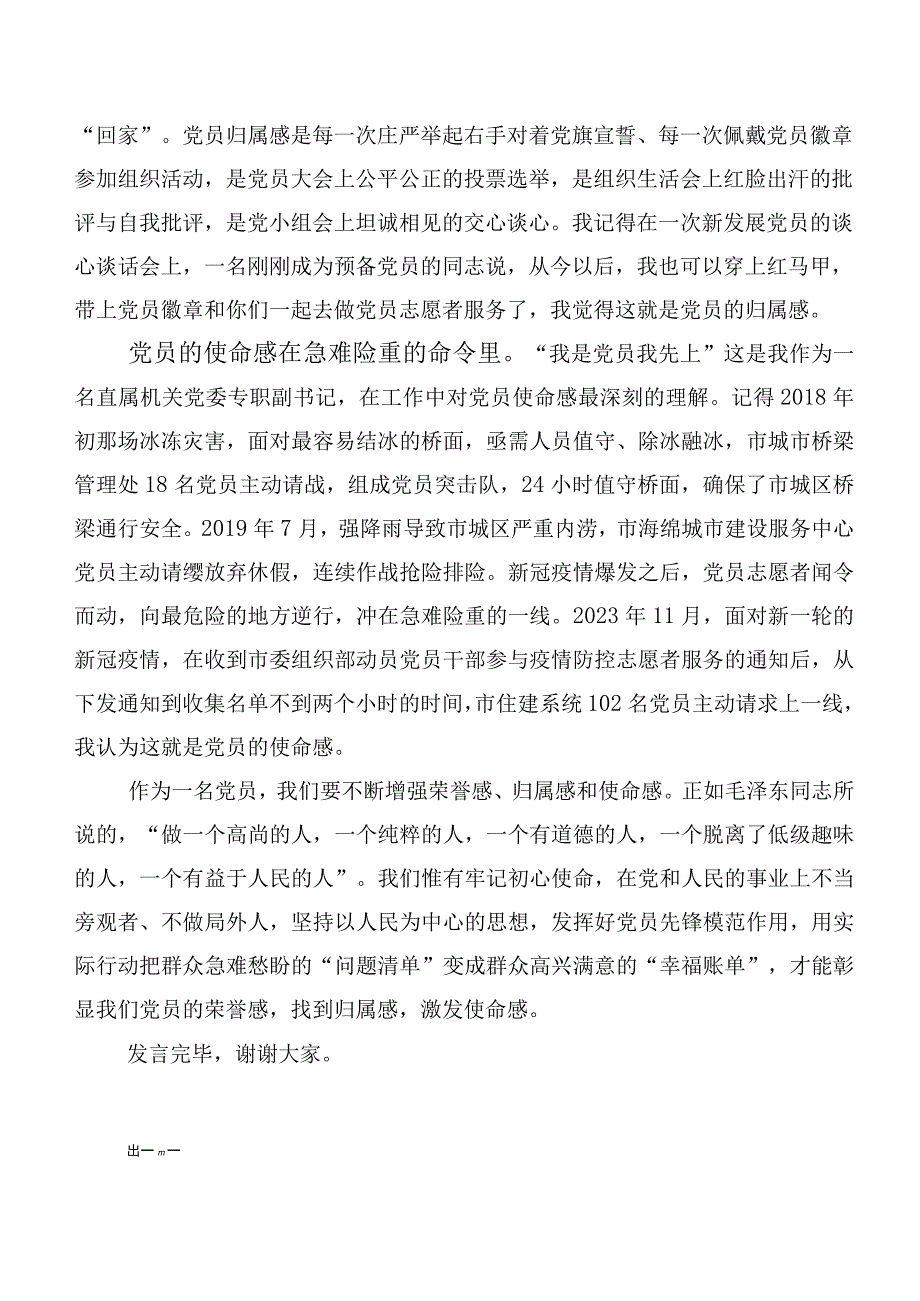 在集体学习2023年主题教育专题学习学习心得汇编20篇合集.docx_第2页