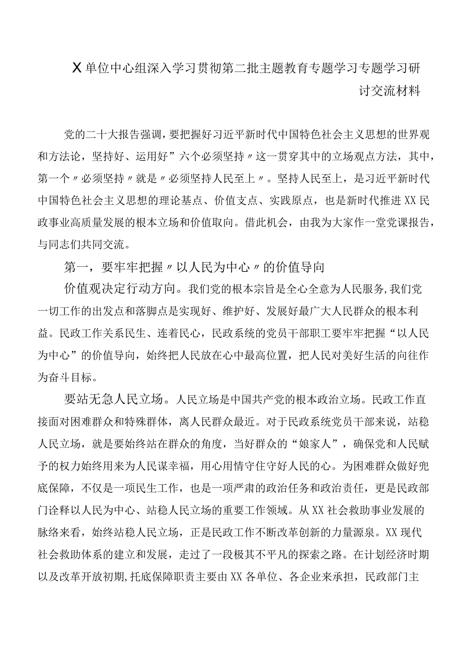 在集体学习2023年主题教育专题学习学习心得汇编20篇合集.docx_第3页