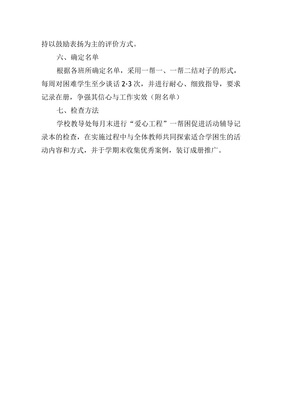 小学“爱心工程”—帮困促进活动方案.docx_第3页