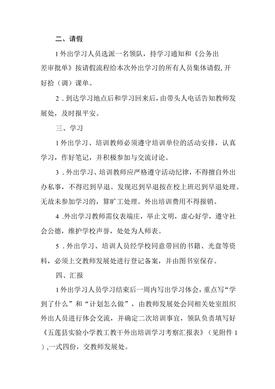 小学教师外出学习培训制度.docx_第2页