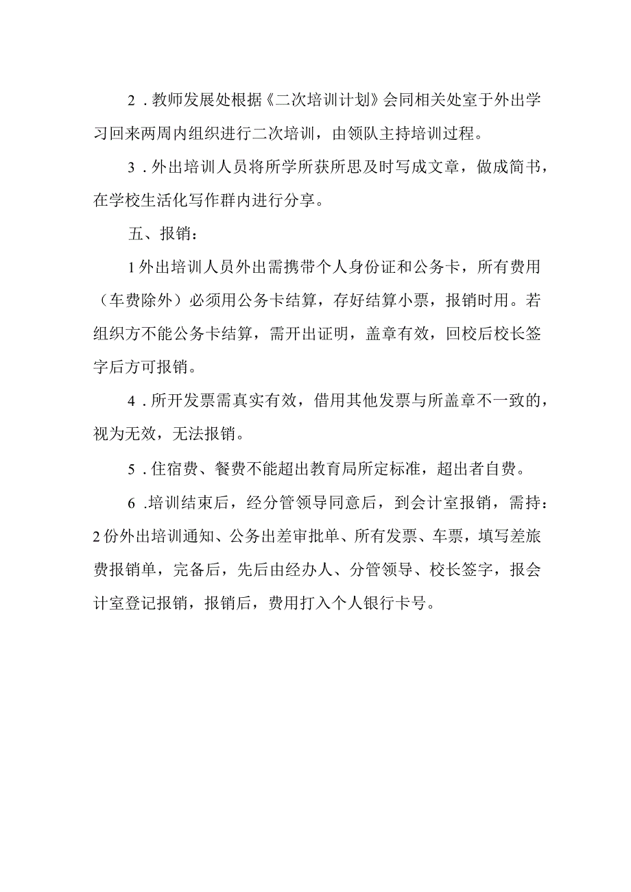 小学教师外出学习培训制度.docx_第3页