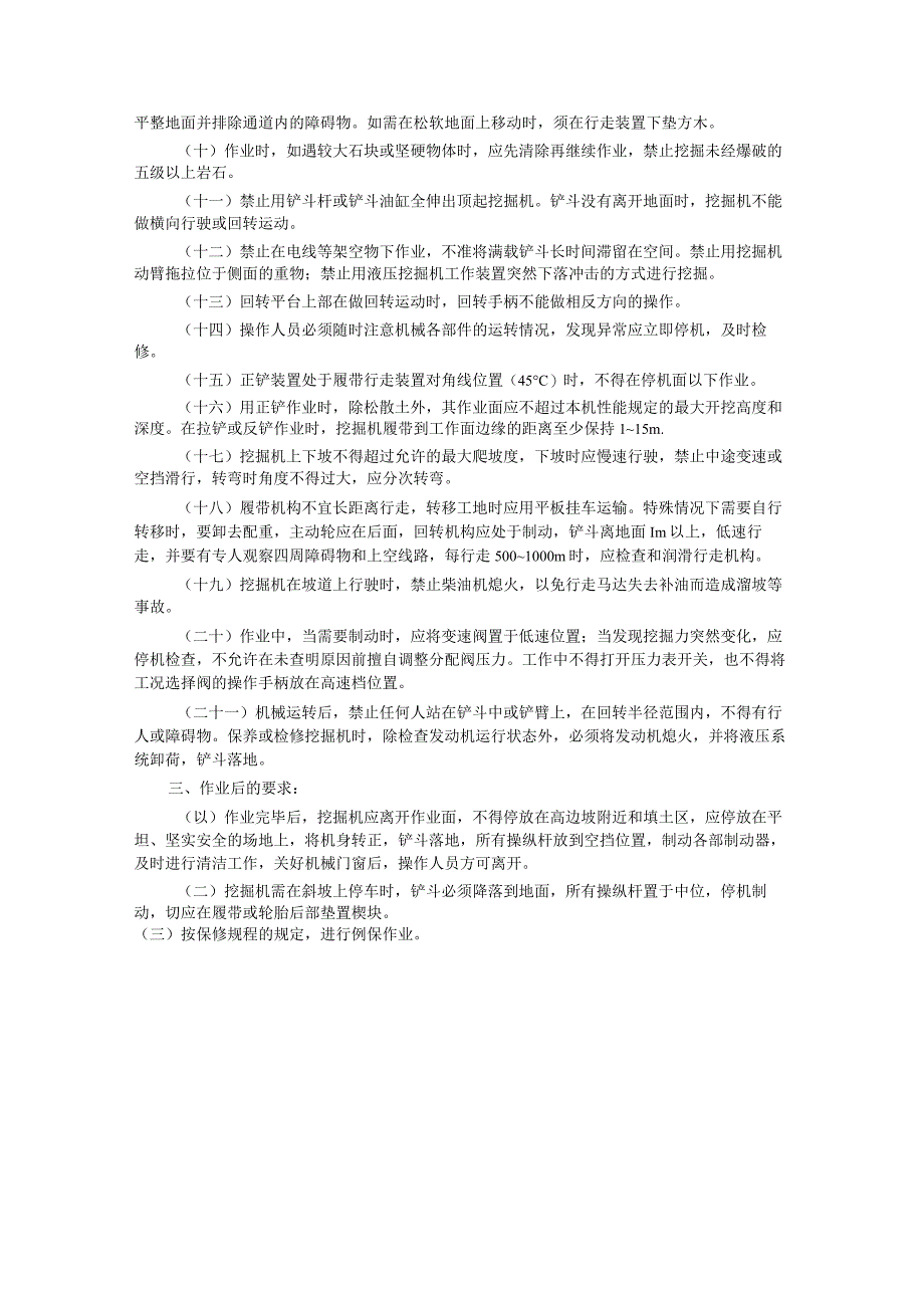 挖掘机安全操作规程.docx_第2页