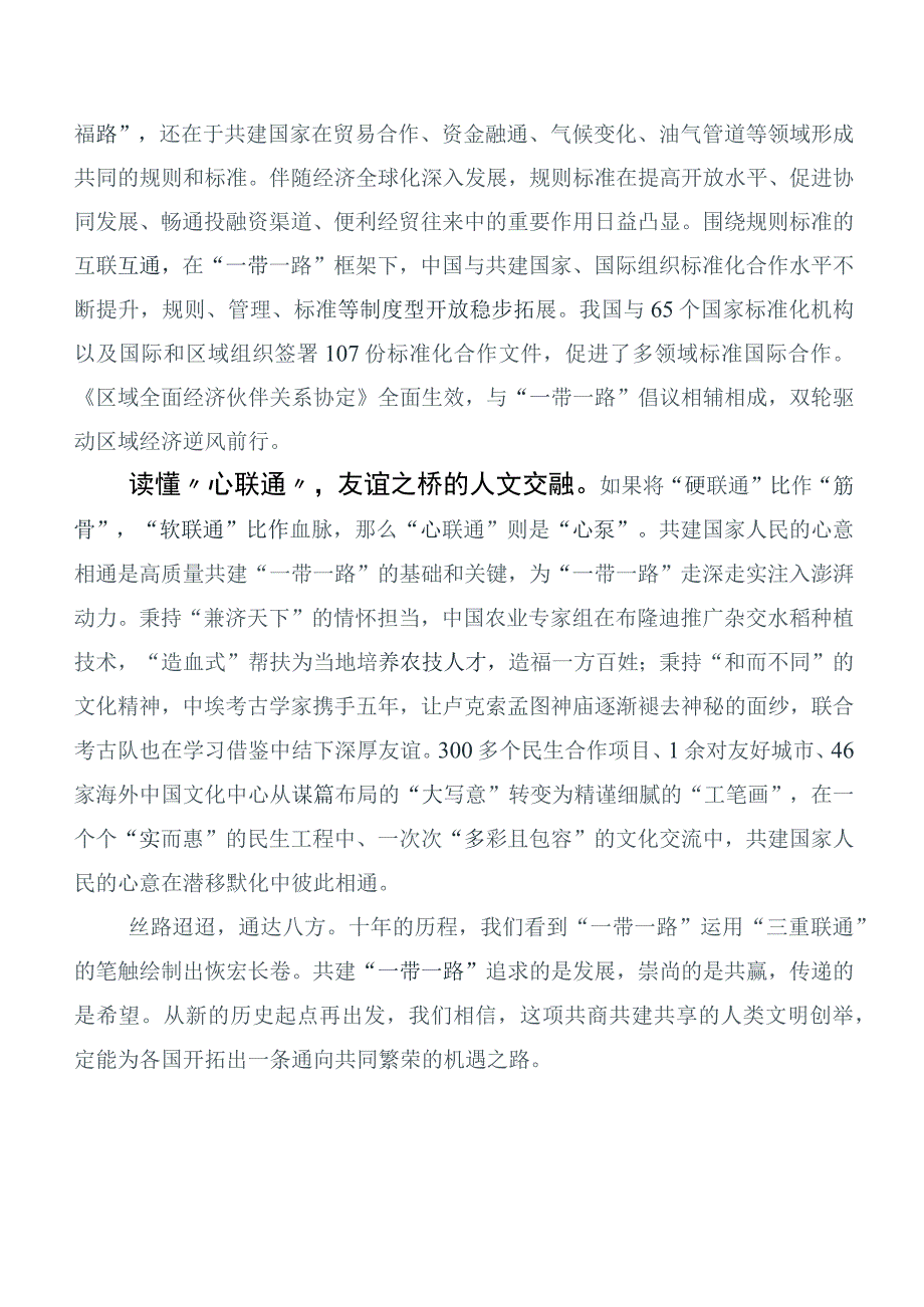 六篇汇编关于学习贯彻第三届“一带一路”国际合作高峰论坛学习研讨发言材料.docx_第2页