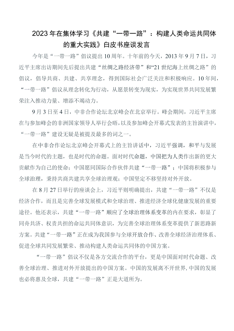 六篇汇编关于学习贯彻第三届“一带一路”国际合作高峰论坛学习研讨发言材料.docx_第3页