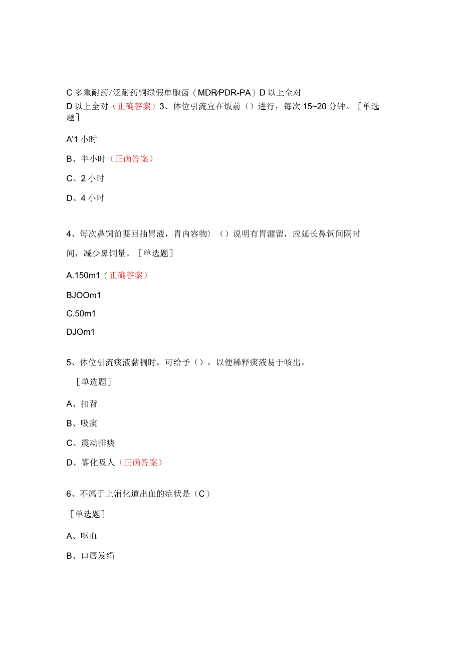 康复医学科专科护理常规考核试题.docx_第2页