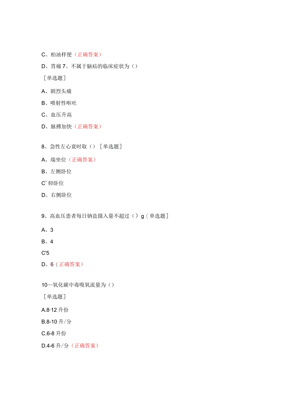 康复医学科专科护理常规考核试题.docx_第3页