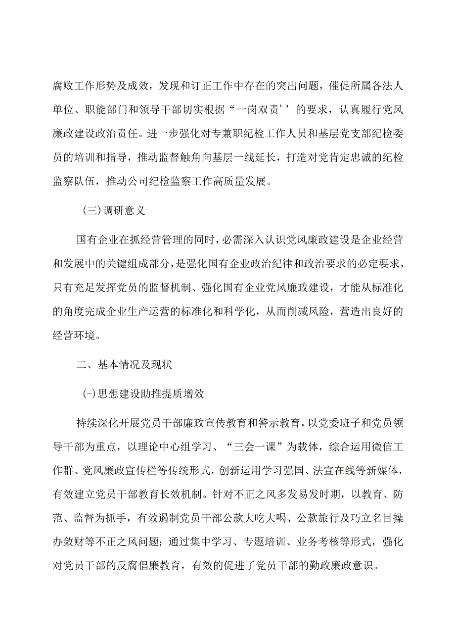 加强廉洁文化建设调研报告.docx_第2页