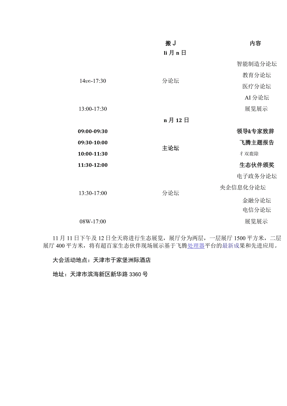 新数智 芯生态 共飞腾 - 2021飞腾生态伙伴大会诚邀您的参与！.docx_第2页