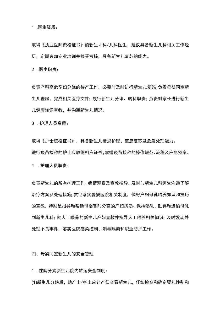 最新：产科母婴同室新生儿管理建议.docx_第2页