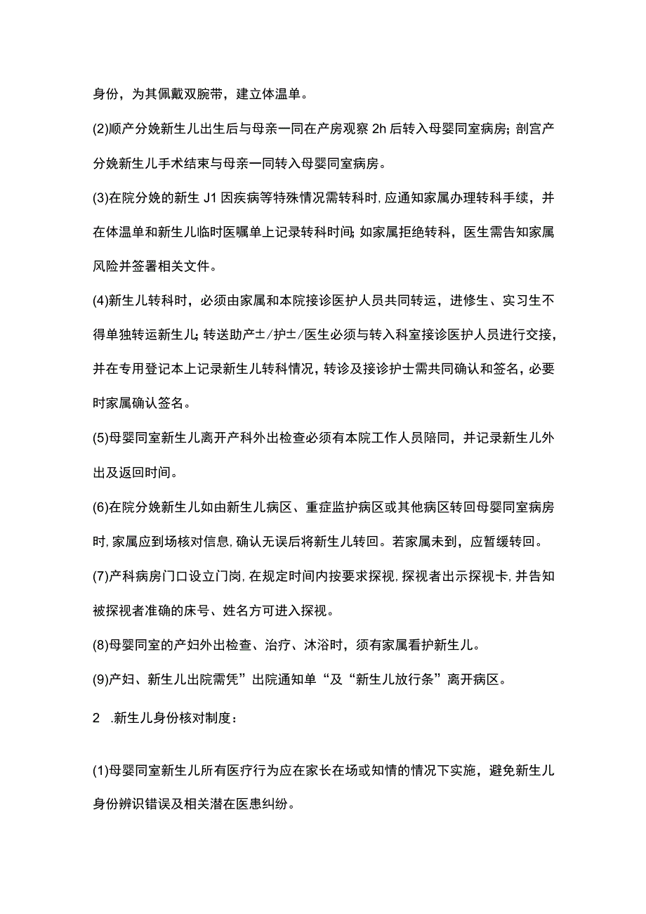 最新：产科母婴同室新生儿管理建议.docx_第3页