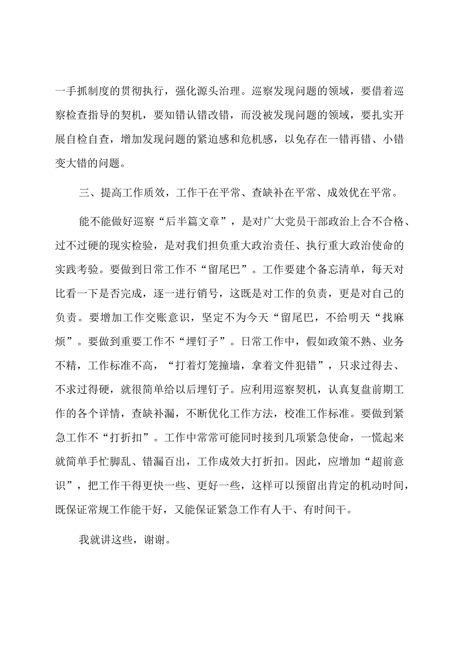 在巡视整改工作会议上的讲话.docx_第3页