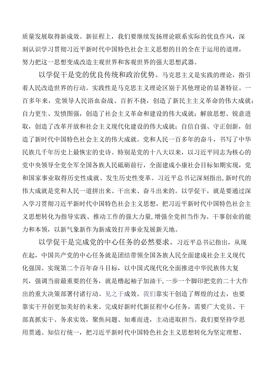 关于开展学习“以学促干”建新功的交流发言材料十篇汇编.docx_第2页