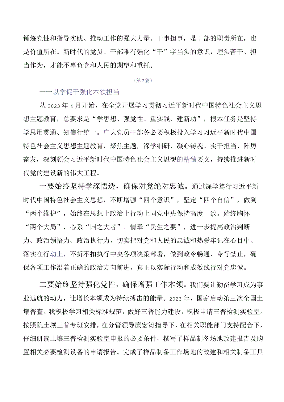 关于开展学习“以学促干”建新功的交流发言材料十篇汇编.docx_第3页