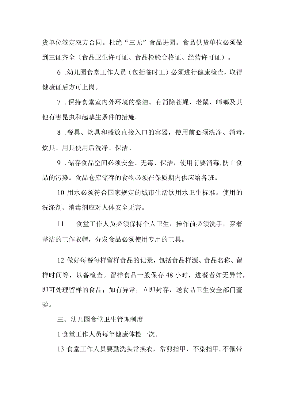 幼儿园食品安全管理制度(1).docx_第3页