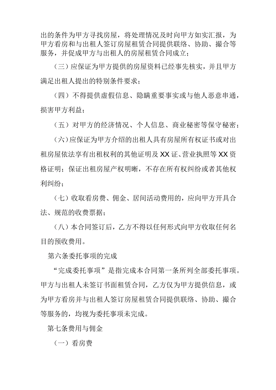 房屋承租合同模本.docx_第3页