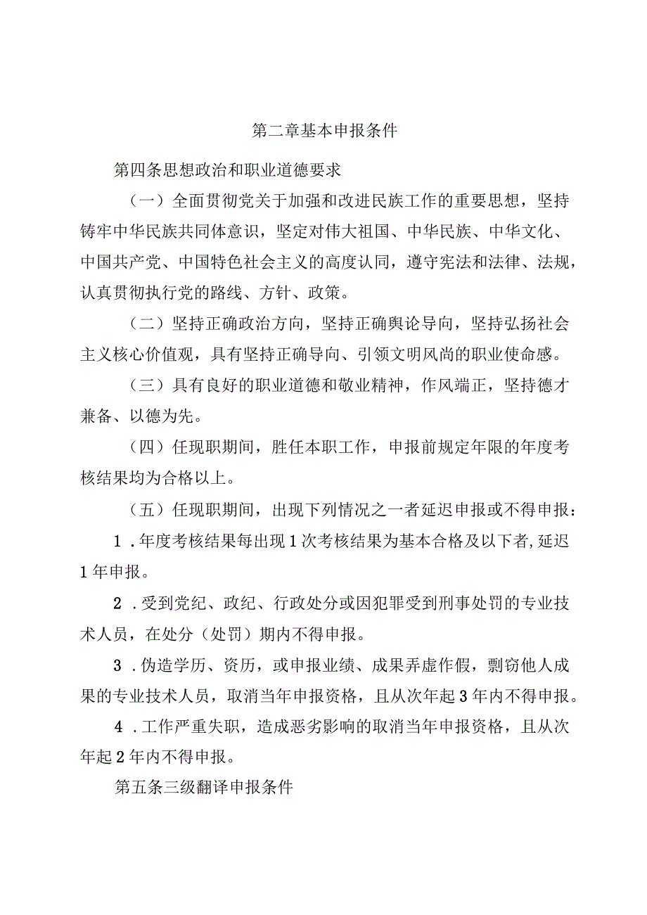 四川省少数民族语言文字翻译专业技术人员职称申报评审基本条件（征求意见稿）.docx_第2页