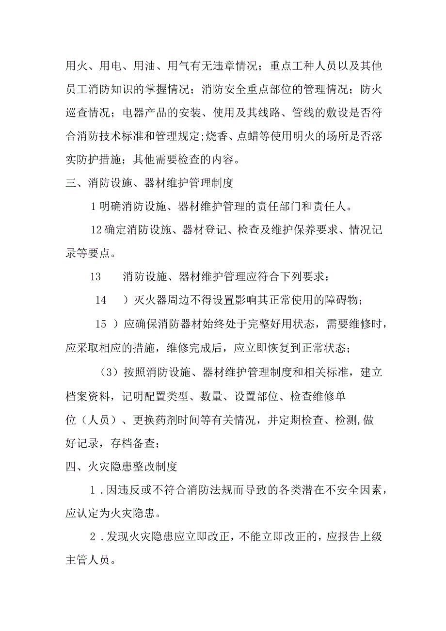 幼儿园消防安全管理制度(5).docx_第3页