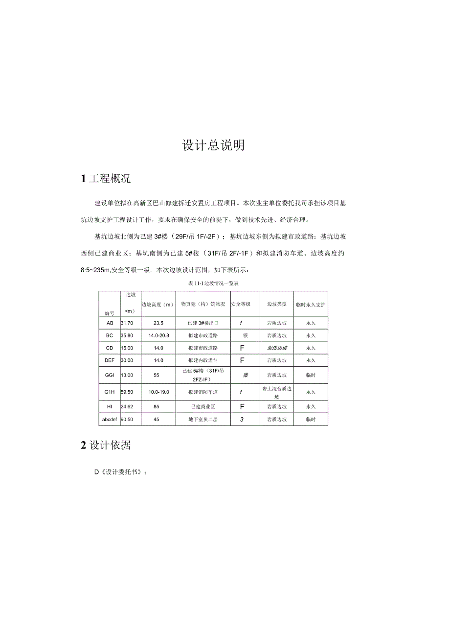 拆迁安置房工程项目设计总说明.docx_第2页