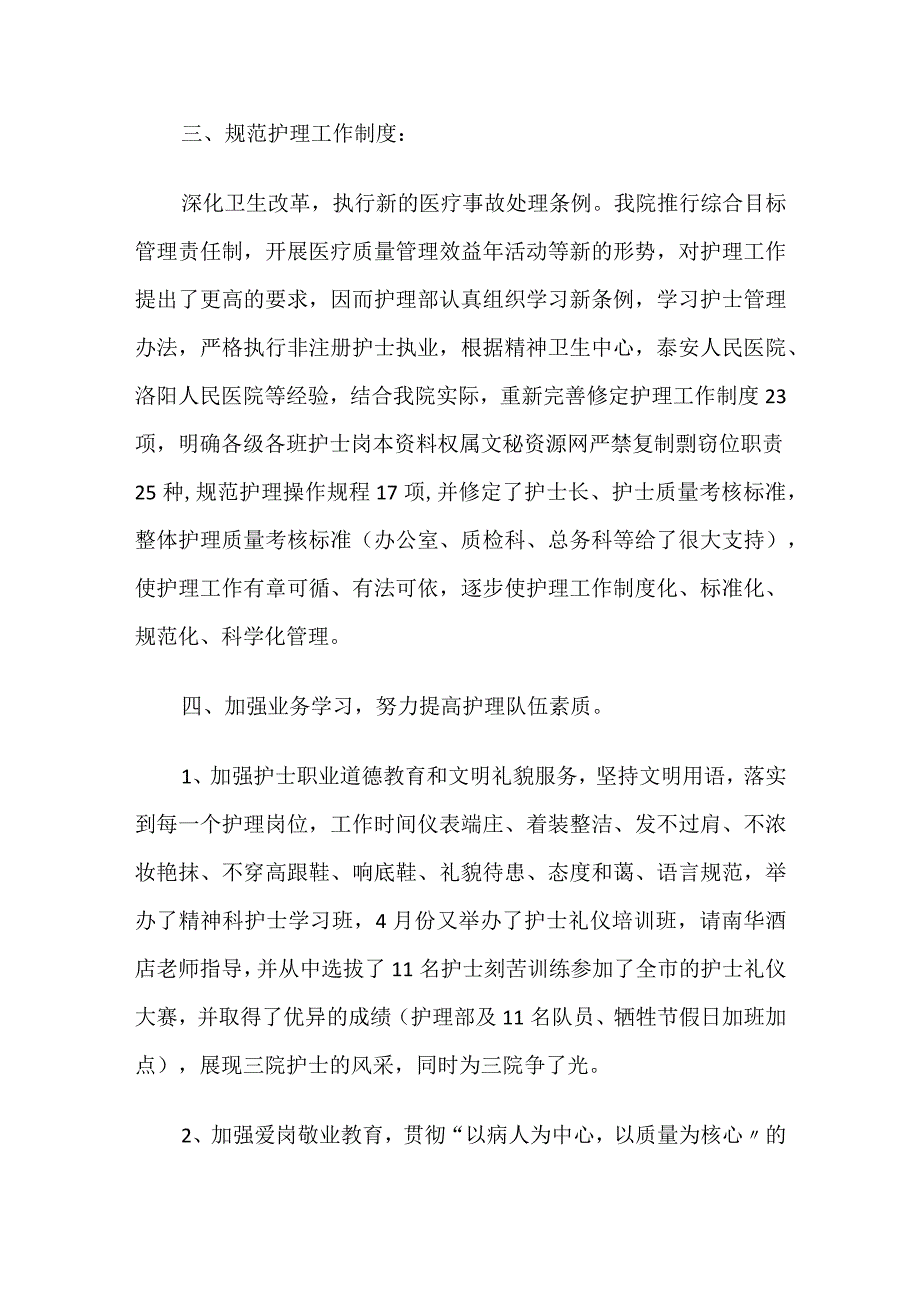 心内科护士述职报告范文.docx_第2页