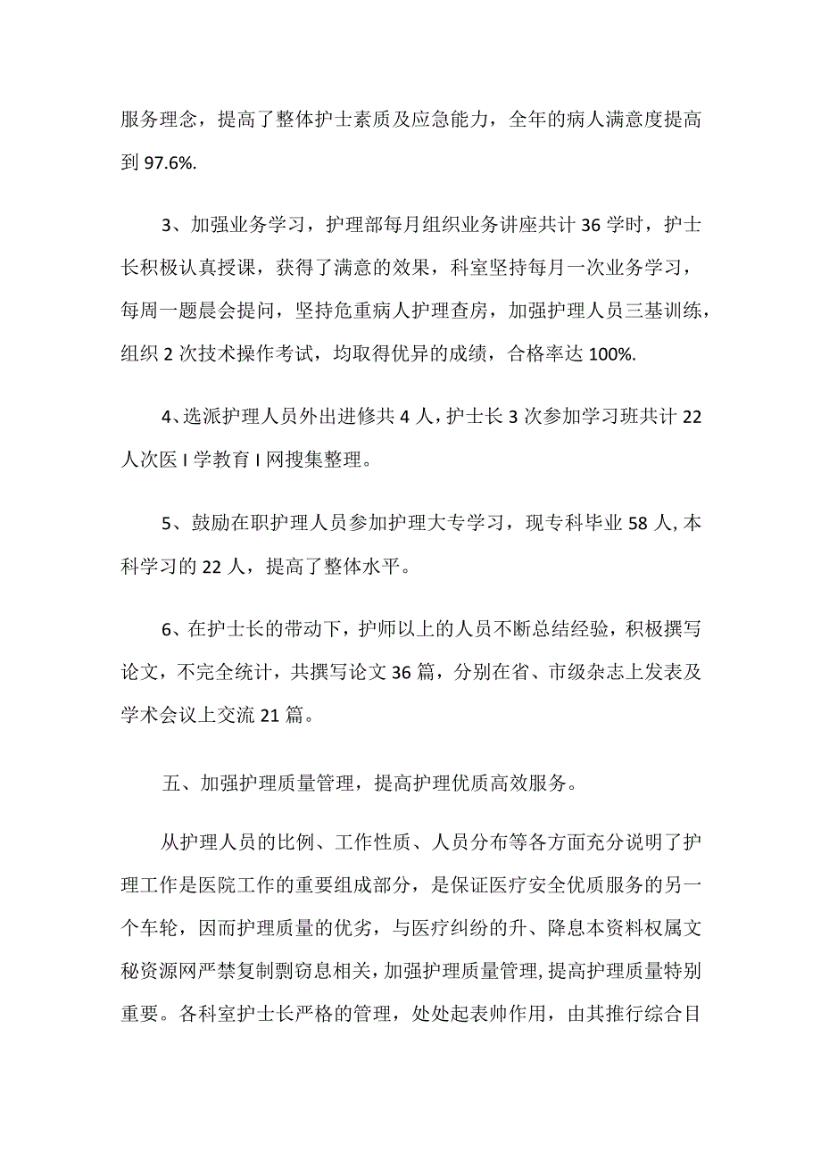 心内科护士述职报告范文.docx_第3页