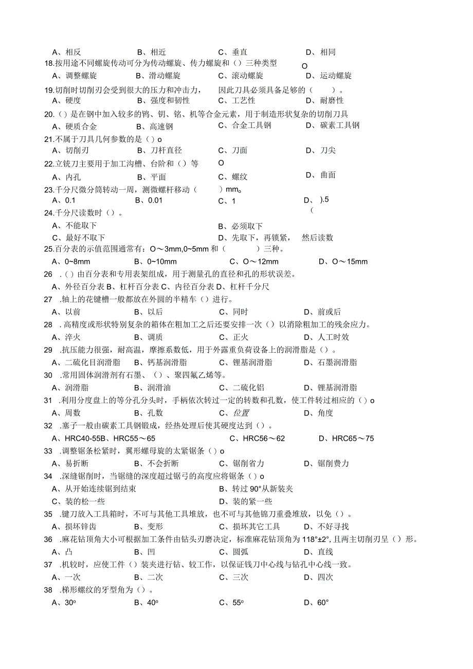 日照市经济技术开发区第六届“技能之星”职业技能大赛钳工理论题库及答案.docx_第2页