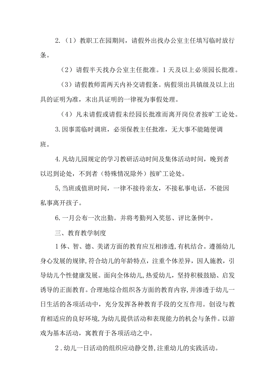 幼儿园教师管理制度.docx_第2页