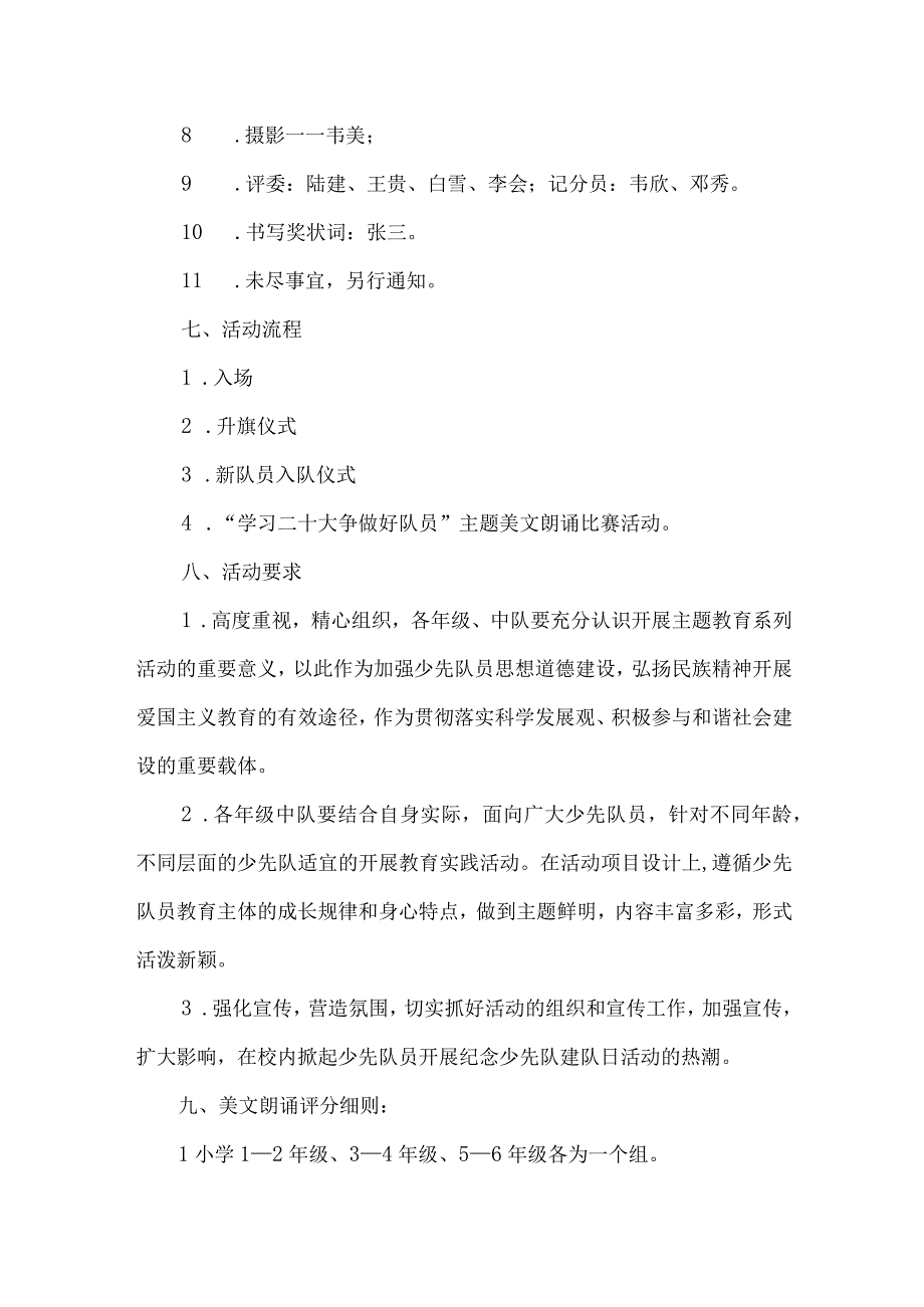 城南小学建队日活动方案.docx_第3页