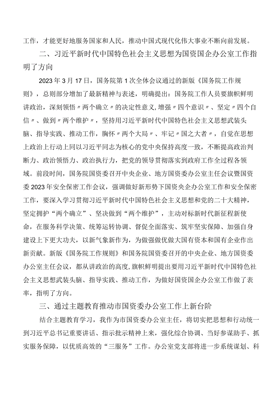 共二十篇2023年关于深入开展学习主题集中教育交流发言材料.docx_第2页