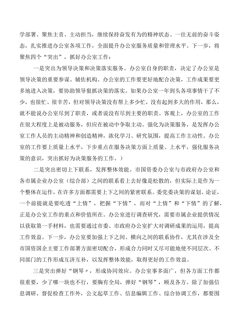 共二十篇2023年关于深入开展学习主题集中教育交流发言材料.docx_第3页