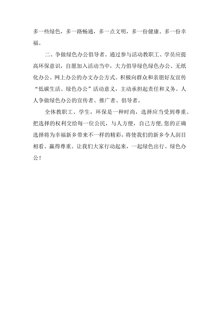 学校校园绿色出行的措施.docx_第3页