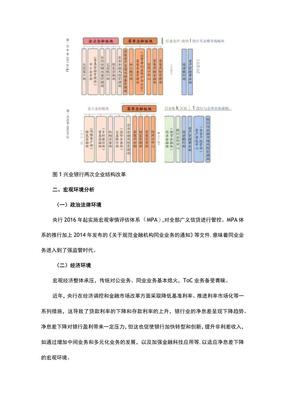 兴业银行财务报表分析.docx_第2页