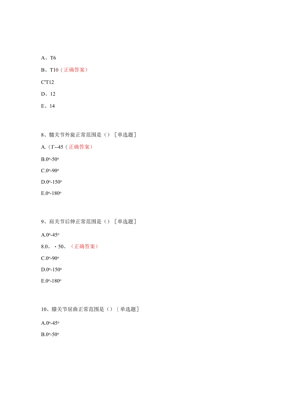 康复治疗师试题及答案.docx_第3页