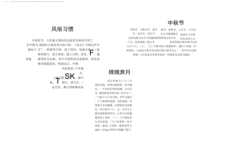 卡通中秋佳节校园小报手抄报电子模板.docx_第1页