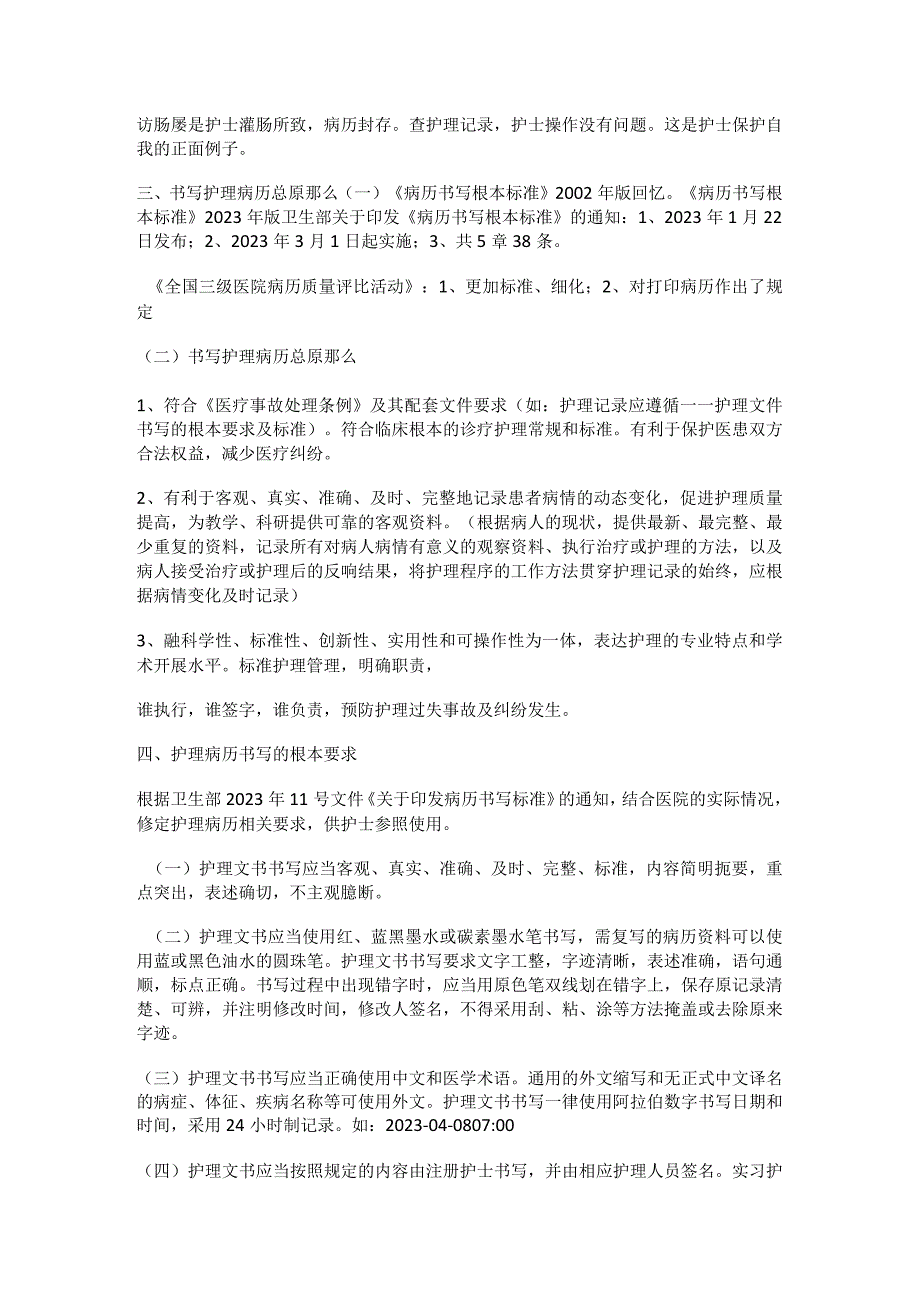 护理病历书写标准及要求.docx_第2页