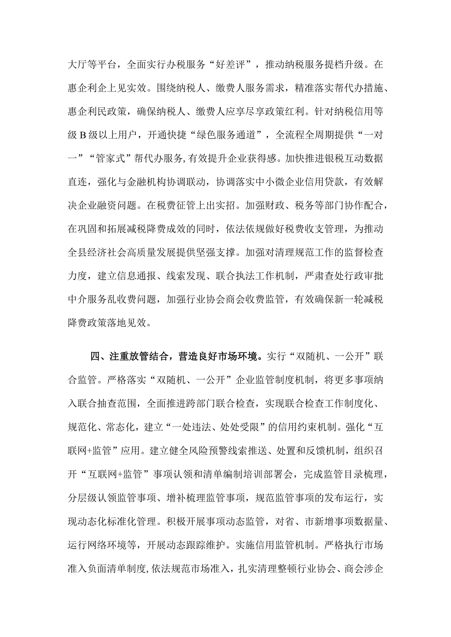 在全市“放管服”改革暨优化营商环境工作推进会上的发言.docx_第3页