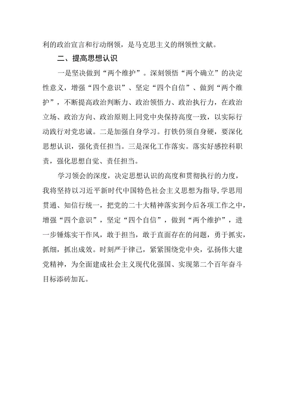 医生学习宣传贯彻党的二十大精神心得体会.docx_第2页