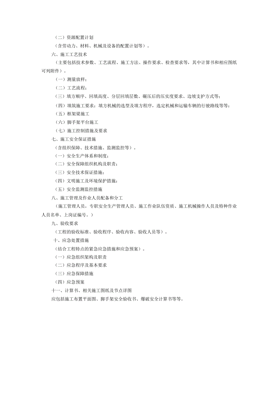 填方高边坡的填筑、防护、治理工程.docx_第2页