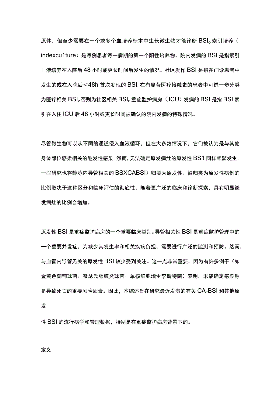 最新：中心静脉导管相关血流感染和原发性血流感染.docx_第2页