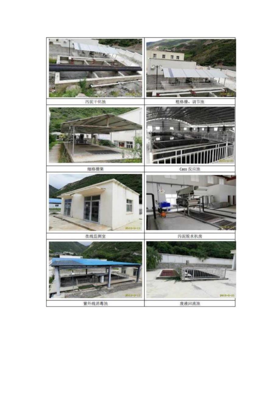 德钦县城污水处理厂提标改造工程环评报告.docx_第2页