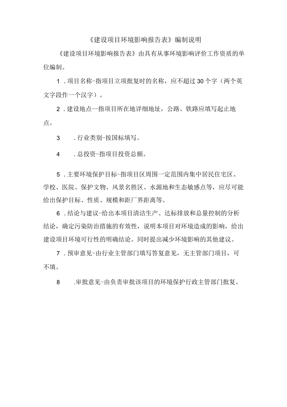 德钦县城污水处理厂提标改造工程环评报告.docx_第3页