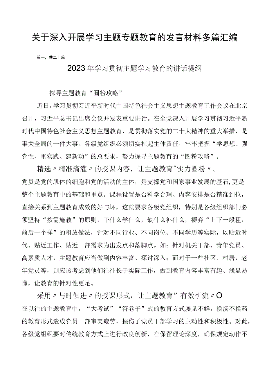 关于深入开展学习主题专题教育的发言材料多篇汇编.docx_第1页