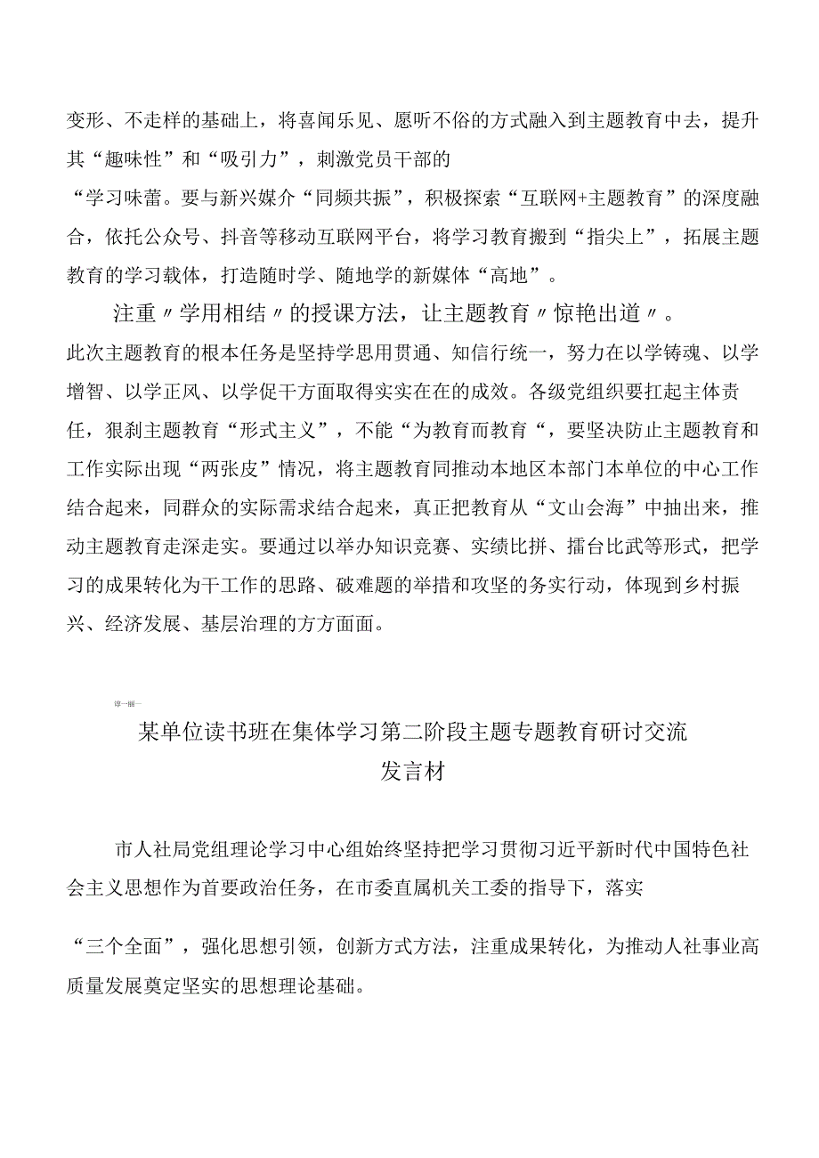 关于深入开展学习主题专题教育的发言材料多篇汇编.docx_第2页