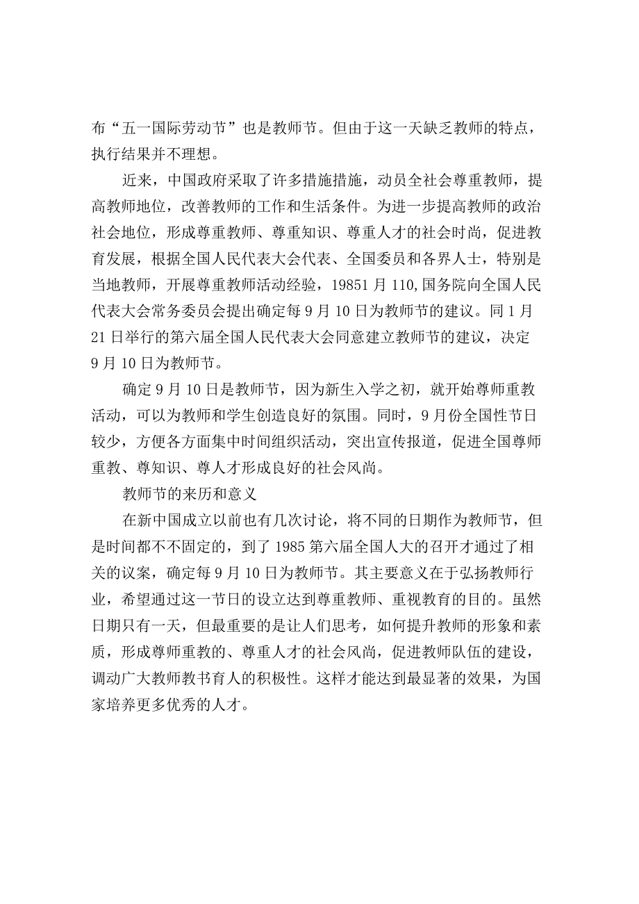 教师节送老师什么花寓意好.docx_第3页