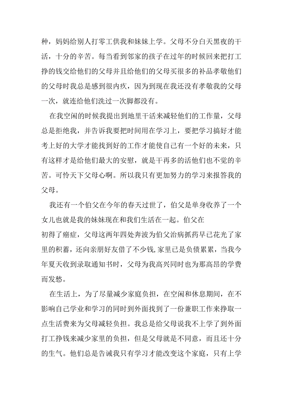 国家资助申请书模本.docx_第2页