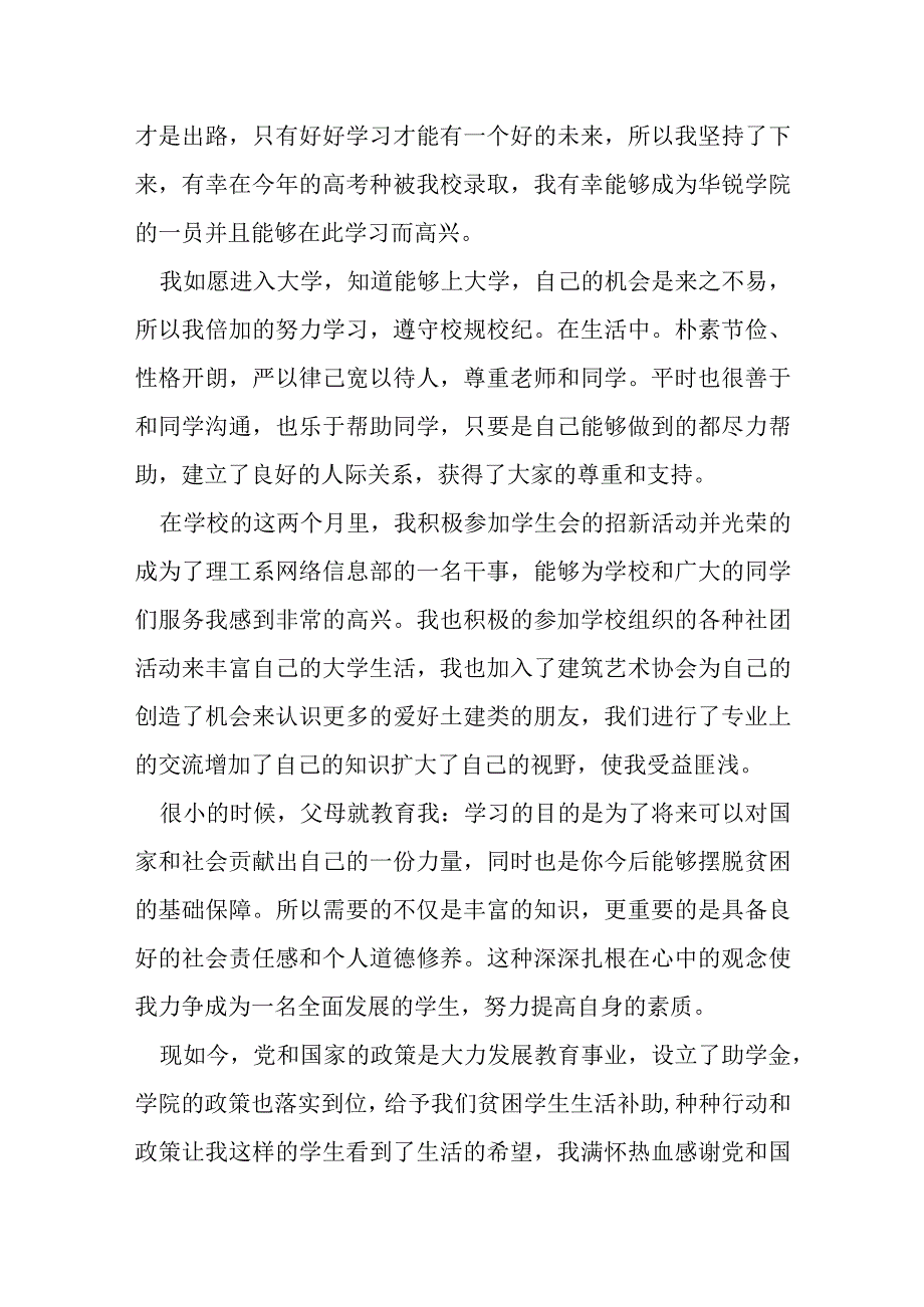 国家资助申请书模本.docx_第3页