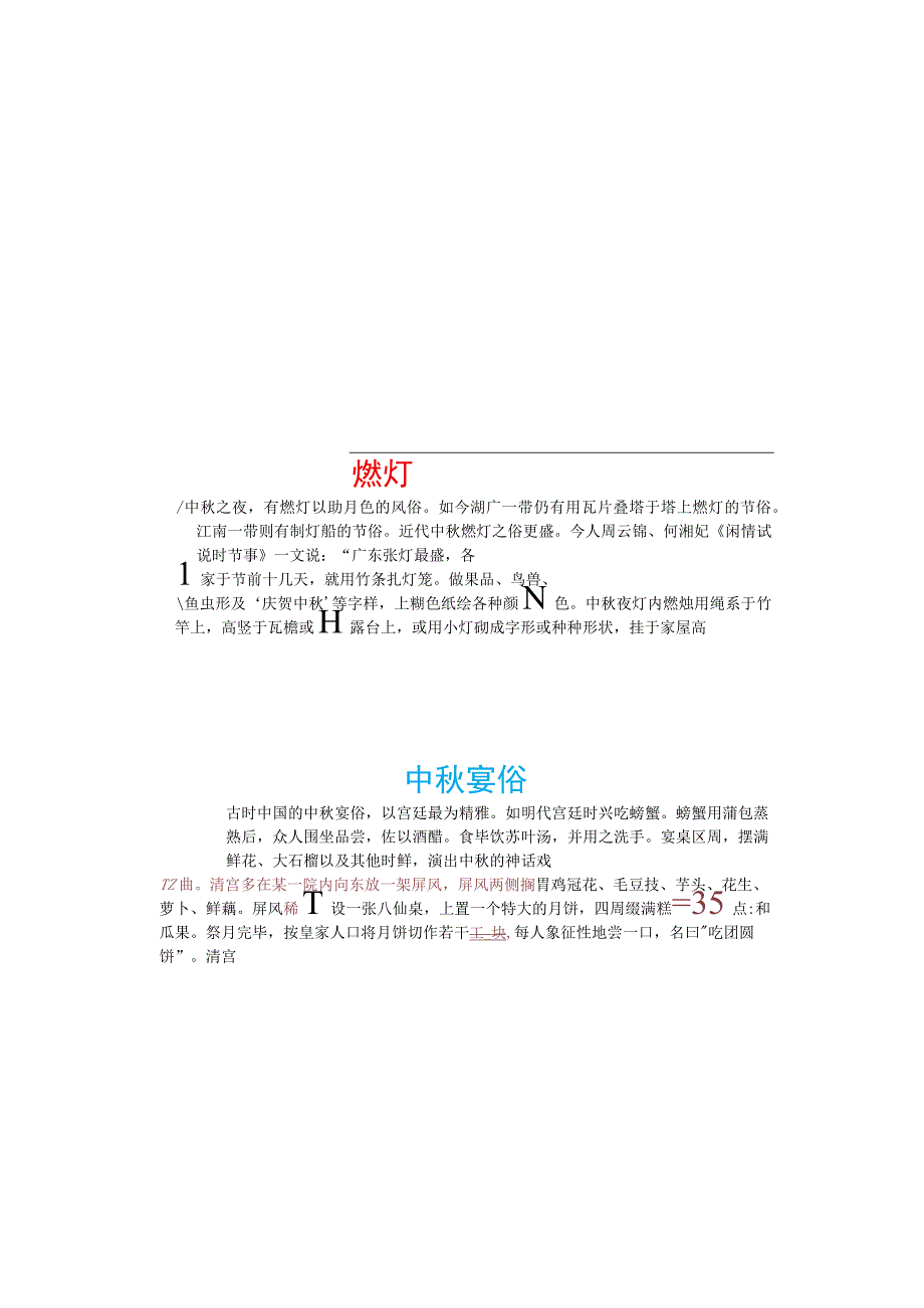 喜迎中秋.docx_第1页